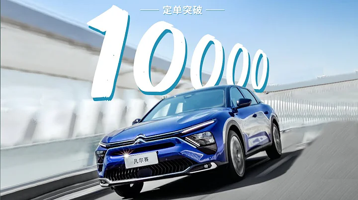 先進凡爾賽C5 X上市，14.37萬低配就不錯，法係也開始玩性價比了 | Citroen C5 X 2022 - 天天要聞