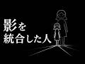 本当にシャドウワークをした人はここが違う｜あなたがまだ気づいていない無意識の影を見抜く方法【ユング心理学】