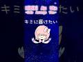 【歌ってみた】HiBiKi  Au  Uta〜Solo  Arrange  Ver.〜#shorts #歌ってみた