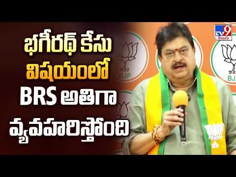 Ram Chander Rao Slams BRS Over Bandi Bhagirath Case | భగీరథ్ కేసు విషయంలో BRS అతిగా వ్యవహరిస్తోంది - TV9