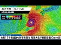 【台風13号 進路解説】通過後も影響長期化・奄美大島で総雨量400mm超・高波に要警戒（2026.08.08 16:00）