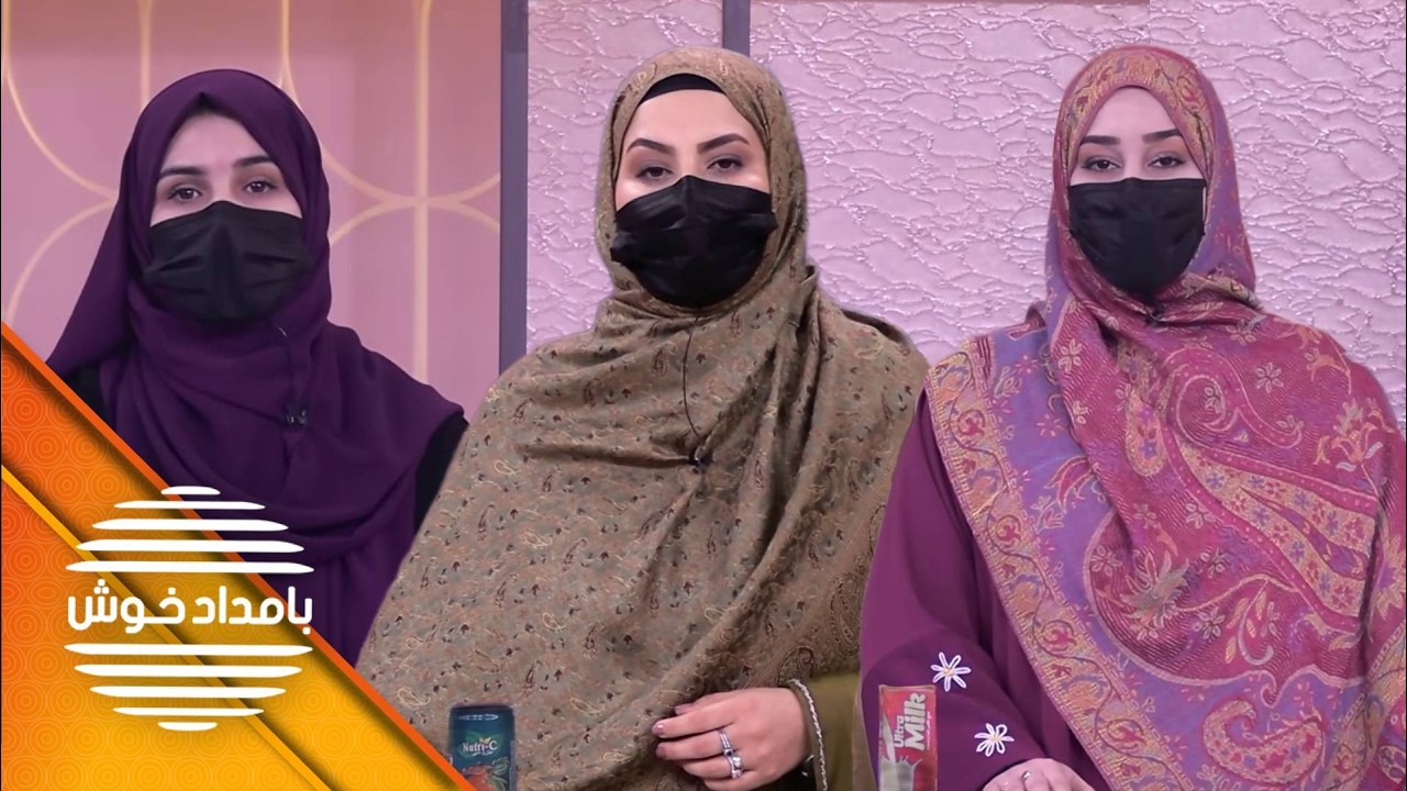 Bamdad Khosh - Season 19 - Episode 49 |  بامداد خوش - فصل نوزدهم - قسمت چهل نو