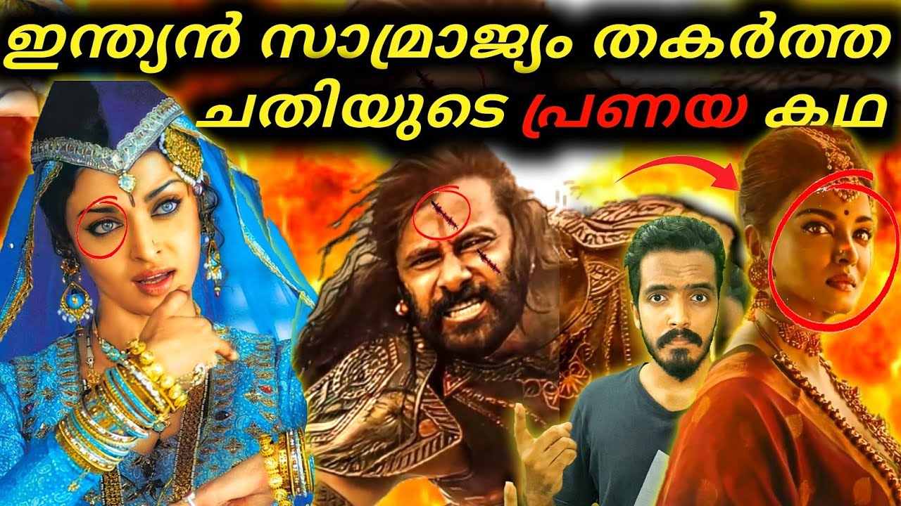 Ponniyin Selvan Story Decoding | Story of Ponniyin Selvan | Malayalam