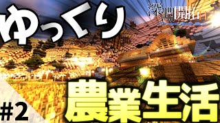 【マインクラフト】ゆっくり農業生活をしよう！！　深淵開拓日記:２ページ目【ゆっくり実況】