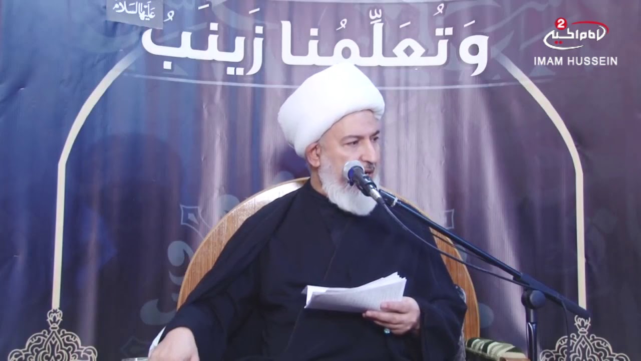 سلسلة محاضرات (3): كنية ولقب السيدة زينب عليها السلام ، سماحة اية الله الشيخ فاضل الصفار