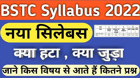 Bstc syllabus 2022 / Bstc exam pattern 2022 / Bstc full details syllabus 2022 / Bstc form date 2022