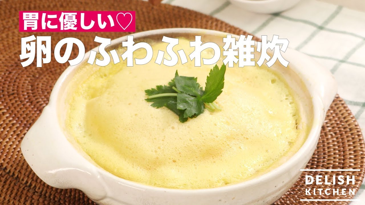 胃に優しい 卵のふわふわ雑炊 How To Make Japanese Porridge With Egg Youtube