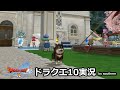 ドラクエ10実況【タイトル未定】