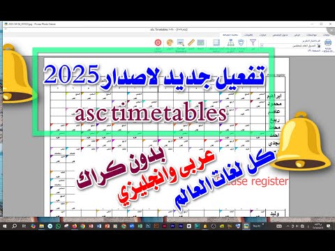 تفعيل التايم تيبل اصدار 2025 عربي وكل لغات العالم بدون كراك التايم تيبل  