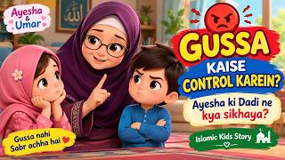 Gussa Par Qabo Kaise Payein 😡 | Ayesha Ki Dadi Ne Kya Sikhaya | Islamic Kids Story | Urdu