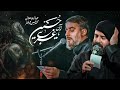 Haj Abdolreza Helali حاج عبدالرضا هلالی و محمدحسین پویانفر نماهنگ تو آن حسین غریبی Haj Abdolreza Helali حاج عبدالرضا هلالی و محمدحسین پویانفر نماهنگ تو آن حسین غریبی