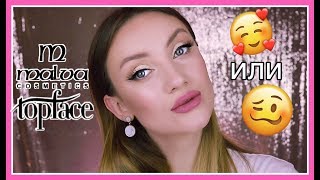 Лучшая БЮДЖЕТНАЯ КОСМЕТИКА? ? Обзор Malva TopFace❗️ БЕРЕМ? - Видео от Adel Rai