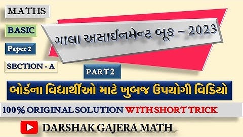 Gala Assignment Std 10  2023 | Maths Basic Paper 2 | Section A Solution | Part 2