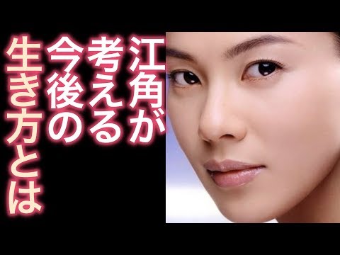 【現在】ビジネスチャンスをうかがってる!?　“電撃引退”した江角マキコは、今……