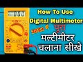 How to use multimeter new technician      2021