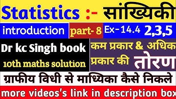 Ex:-14.4|Q 2,3,4,5 ||Dr kc Sinha 10th class maths solution |Hindi में| कम प्रकार की तोरण कैसे निकाले