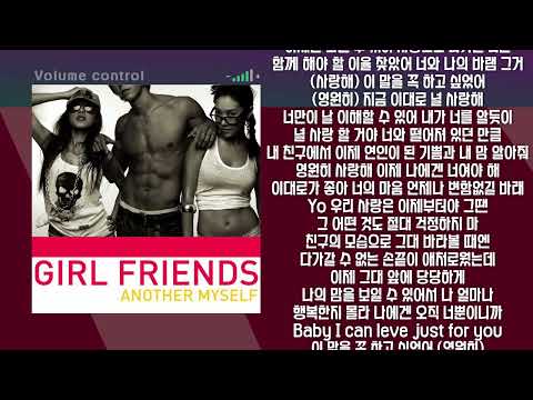 [-1키] 걸프렌즈 친구에서 연인이 되기까지(feat.먼데이키즈, 백지영)