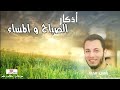 أذكار الصباح و المساء روعة بدون إعلانات مزعجة