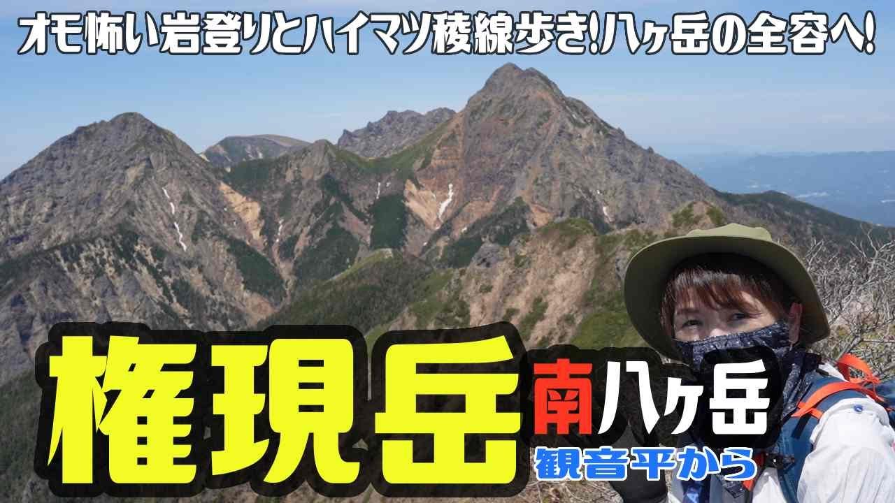 Hiking] Our Couple's Trip to Mt. Gongen in the Yatsugatake