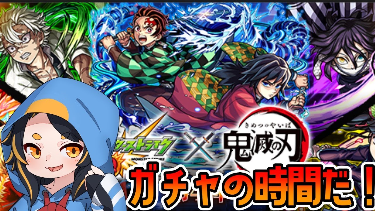 【モンスト】鬼滅コラボ!なんでお前は闇属性なんだ! #vtuber #モンスターストライク