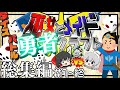 【Minecraft】一気見!!勇者を目指してダイスバトルだ!!巫女とメイドの勇者クラフト総集編【ゆっくり実況】