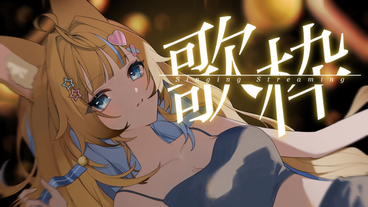 【歌枠】プチ耐久4500人いくまで終われません!!🔥💪 #作業用BGM #睡眠用bgm 【Karaoke】 #shorts