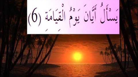 القران الكريم سورة القيامة الاية 6