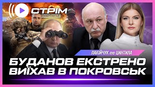 ЕКСТРЕНО! Буданов КОНТРОЛЮЄ КОНТРНАСТУП в Покровську. Блекаут під Москвою. Знищено Орєшнік! ЛАКІЙЧУК