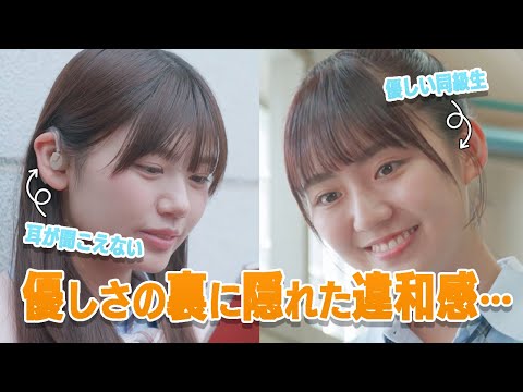 “あの子、可哀想なフリしてるだけだよ”【音のない世界で私は 中編】