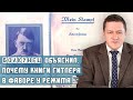 Почему Лукашенко равняется на Гитлера?