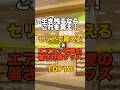生き残るならこれを買え!セリアで買えるエアコン不要の暑さ対策グッズTOP10 #防災 #津波 #地震 #災害