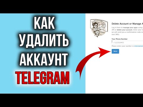 Как Полностью Удалить Аккаунт в Телеграме с ПК и Телефона!