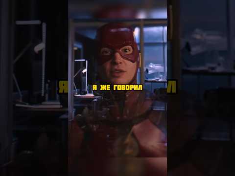 Как это возможно😱🤯 #shorts #short #funny #flash #фильмы #кино #моментизфильма #топ
