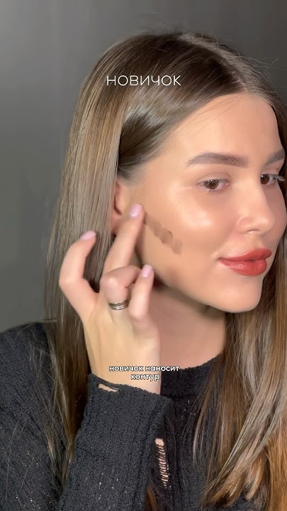 НОВИЧОК/ПРОФИ КОНТУР #макияждлясебя #makeup #макияж #makeuptutorial ...