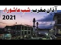 Azan e maghreb  shab e ashura 2021  parachinar  abbas jan official