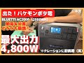 【ヤバ過ぎ】車も充電できる最強！節電＆災害対策ポータブル電源（防災グッズ）BLUETTI（ブルーティ）AC200P｜6人家族の食糧備蓄＆エネルギー危機対策