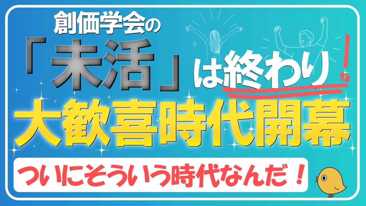 「未活」を今日で卒業しよう！もうそういう時代でもない