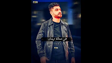 احمد عامر شوف بقينا فين ياقلبي 