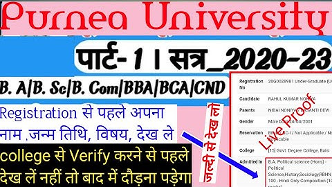 Purnea University Part 1 Registration Form Kaise Bhare, Registration से पहले कैसे देखें अपना Subject