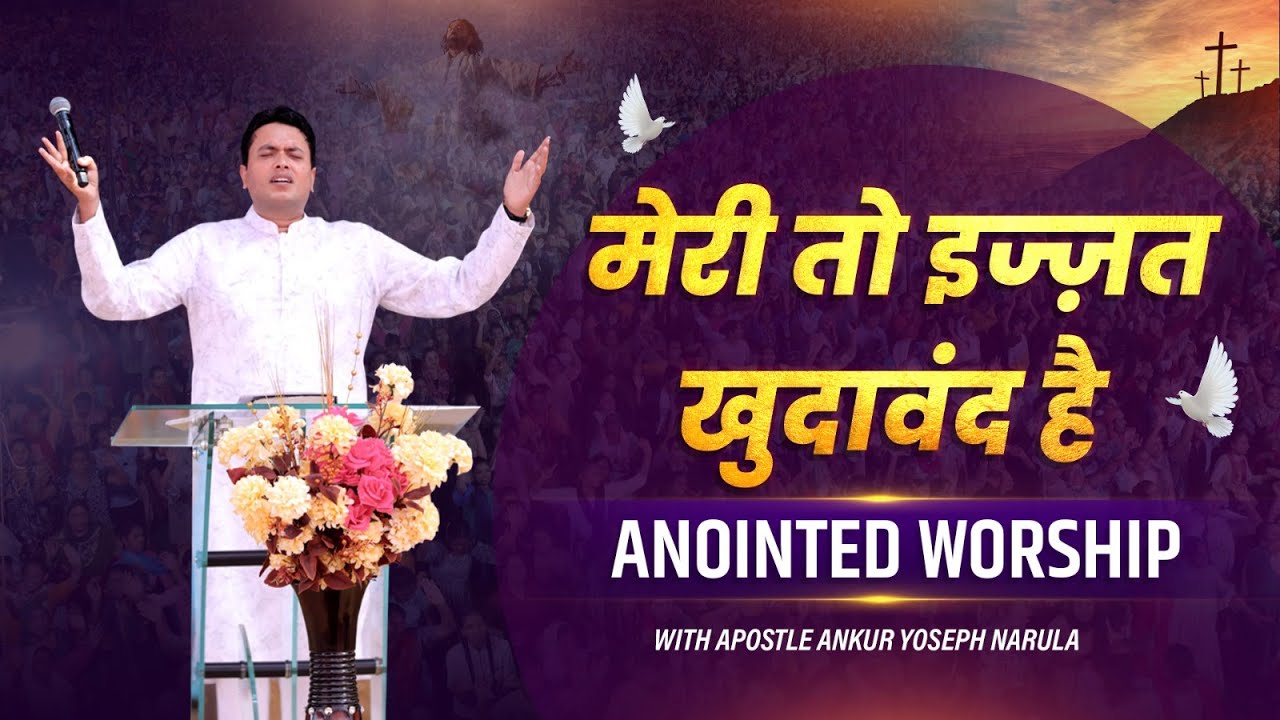       ANOINTED WORSHIP WITH APOSTLE ANKUR YOSEPH NARULA