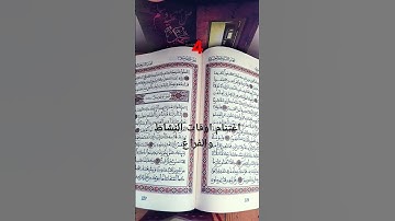 وصايا وفوائد لحفظ القرآن الكريم #المصحف #اكسبلور #العلم #العظماء #booktok