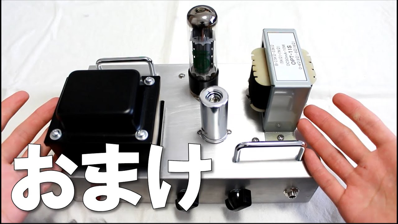 Part4】真空管ギターアンプを作ろう！おまけ編【自作】 - YouTube