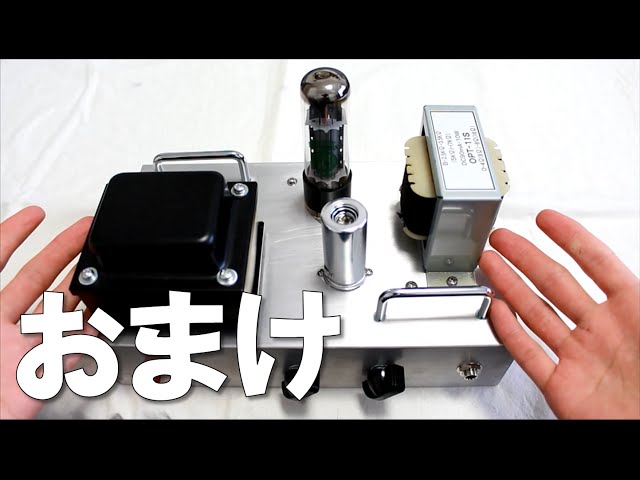 真空管アンプ 本体 良品 自作 Part4】真空管ギターアンプを作ろう！おまけ編【自作】 - YouTube