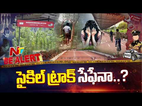 Hyderabad: సురక్షితమైన హైదరాబాద్ నగరమేనా? | Be Alert | NTV Telugu - NTVTELUGU