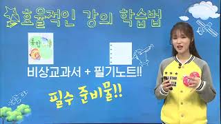 OT [EBS 교과서 진도 특강] 통합과학 - 비상교육