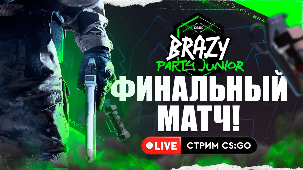 CS:GO Турнир Brazy Party Junior – ФИНАЛЬНЫЙ МАТЧ! Стрим GGDROP - YouTube