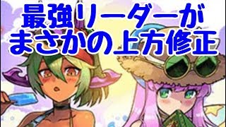 【パズドラ】最強リーダーがさらにパワーアップ！？ バーバラ＆ジュリ 輝空の闘技路ソロ攻略＆オススメサブ紹介