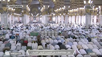 صلاة العشاء في المسجد النبوي الشريف بالمدينة المنورة - تلاوة الشيخ د. أحمد الحذيفي.