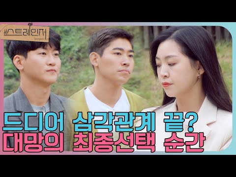 [<strong>9회</strong> 예고] 더욱 깊어지는 그들의 이야기, 그녀의 마음을 움직인 남자는? I 스트레인저(Strangers <strong>in</strong> Love) I 매주 수요일 밤 10시 30분