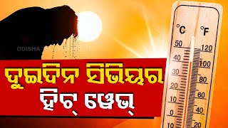 Weather Updates | IMD issues red alert warning for heat wave in 9 Odisha districts